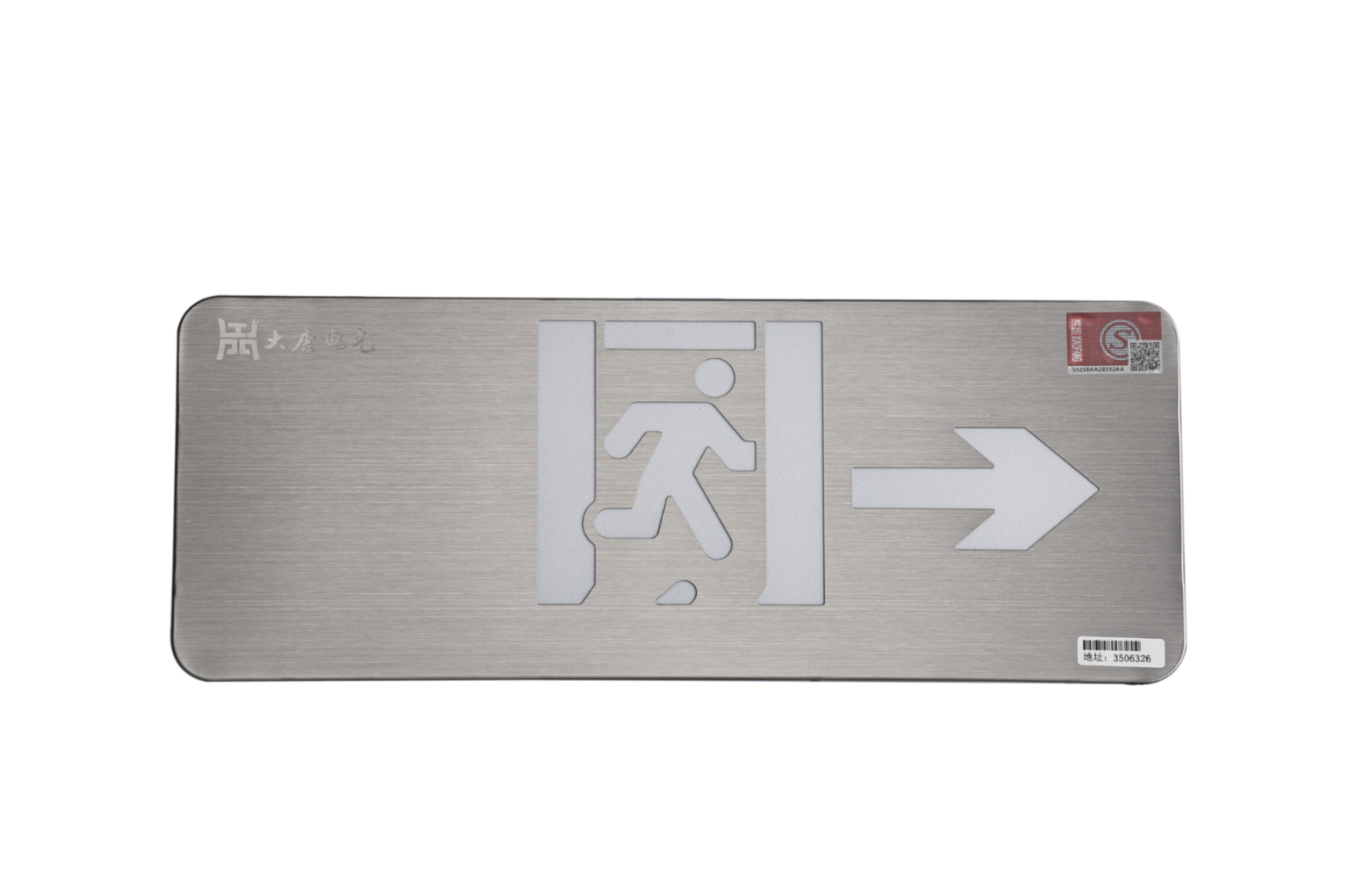 A型消防應(yīng)急標(biāo)志燈具（右向標(biāo)志燈）DSC_2655、DSC_2766