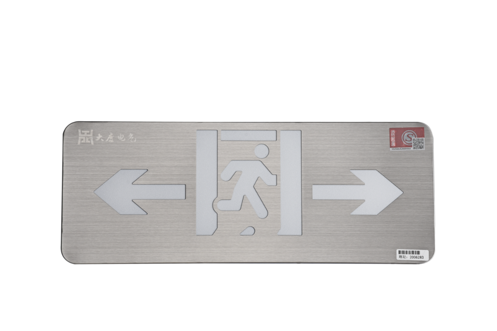 A型消防應(yīng)急標(biāo)志燈具（雙向標(biāo)志燈）DSC_2656、DSC_2765、DSC_2805