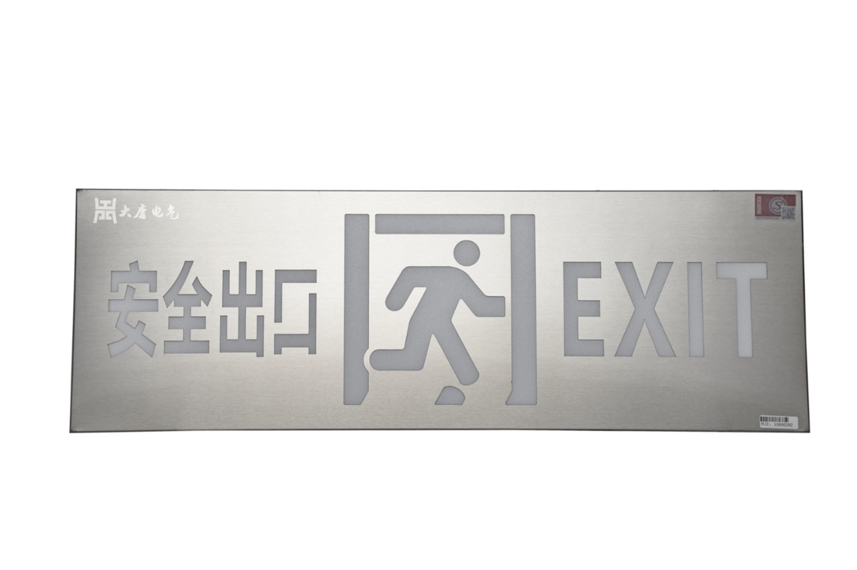 安全出口指示燈DSC_2705、DSC_2827