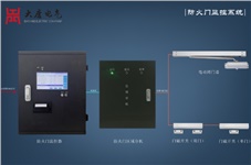 防火門監(jiān)控系統(tǒng)有什么作用？